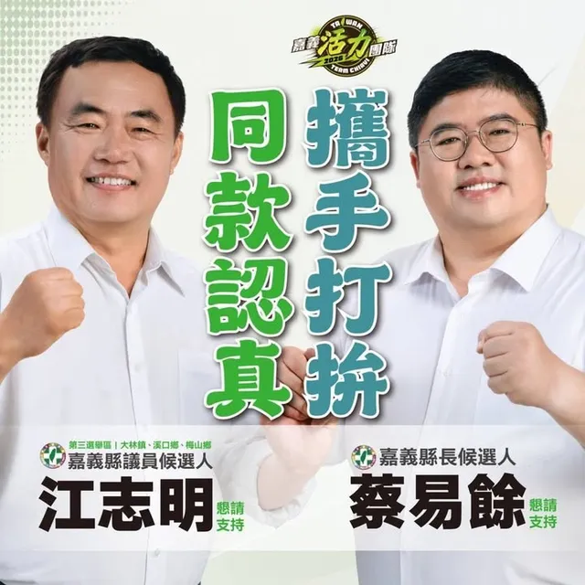江志明｜嘉義縣議員候選人