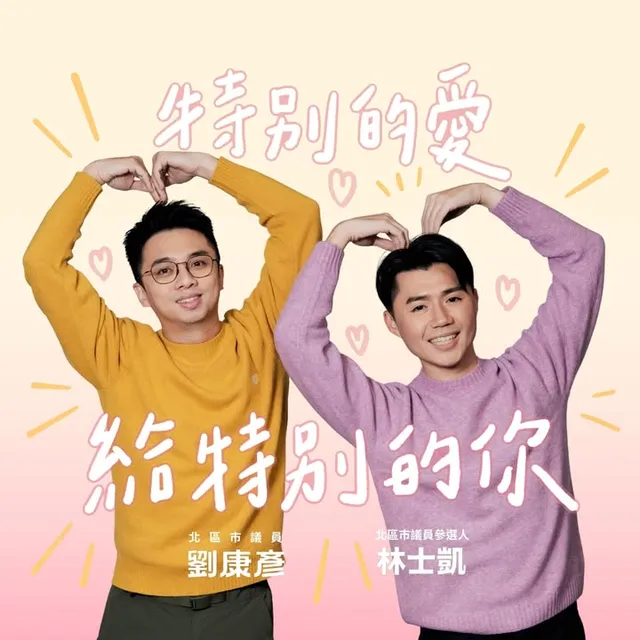 林士凱｜新竹市議員候選人