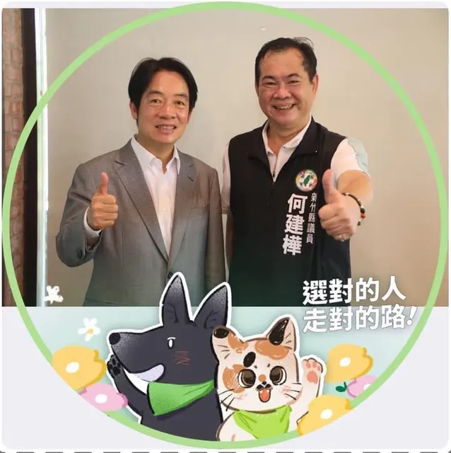 何建樺｜新竹縣議員候選人