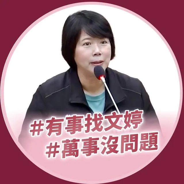 鄭文婷｜基隆市議員候選人