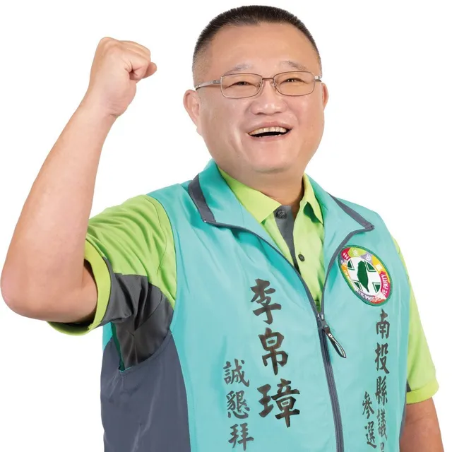 李帛璋｜南投縣議員候選人