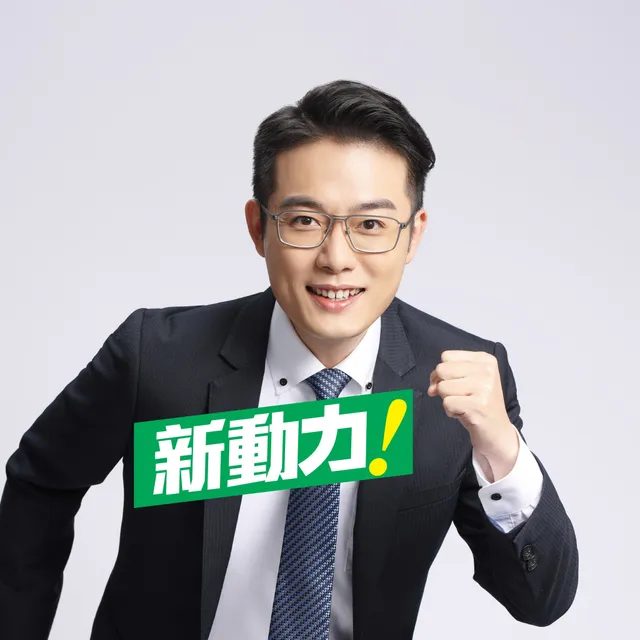 游明諺｜新北市議員候選人