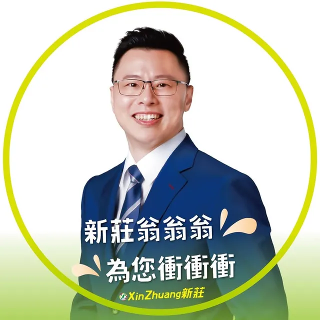 翁震州｜新北市議員候選人
