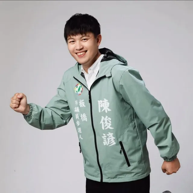 陳俊諺｜新北市議員候選人