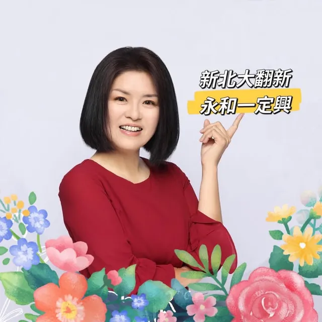許昭興｜新北市議員候選人