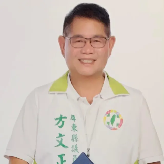 方文正｜屏東縣議員候選人