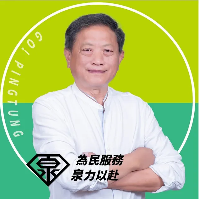 潘芳泉｜屏東縣議員候選人