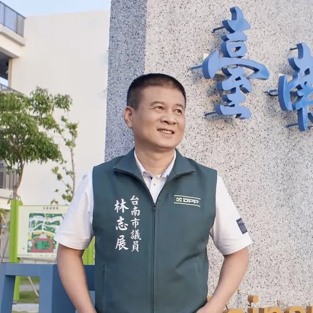 林志展｜臺南市議員候選人