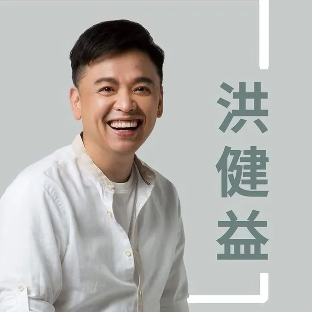洪健益｜臺北市議員候選人