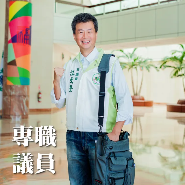 江文登｜雲林縣議員候選人