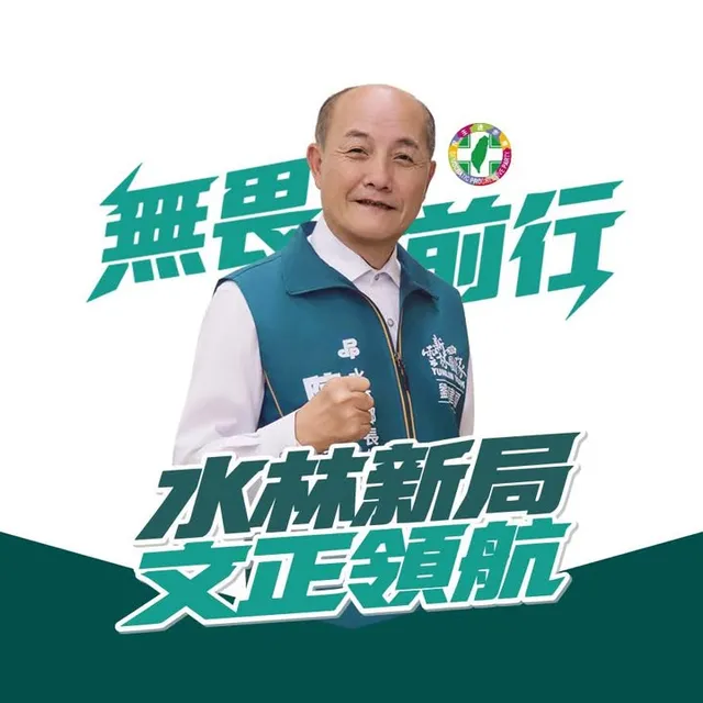 陳文正｜水林鄉長候選人