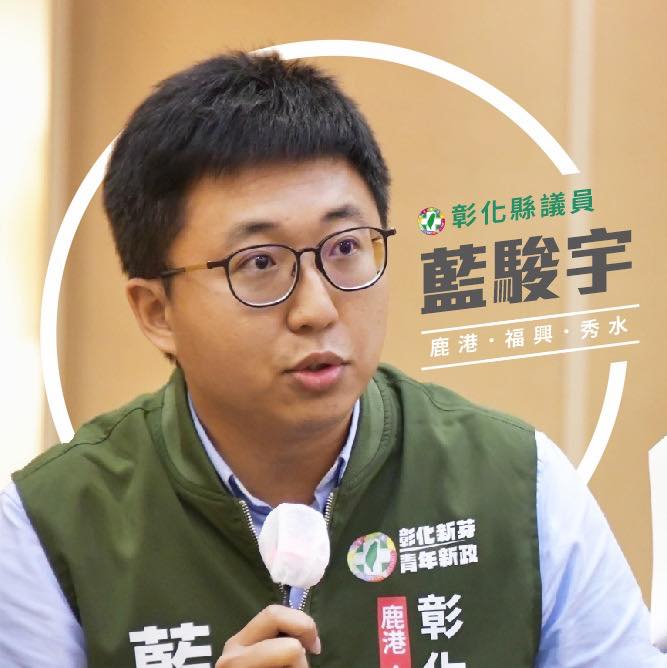 藍駿宇 大頭照
