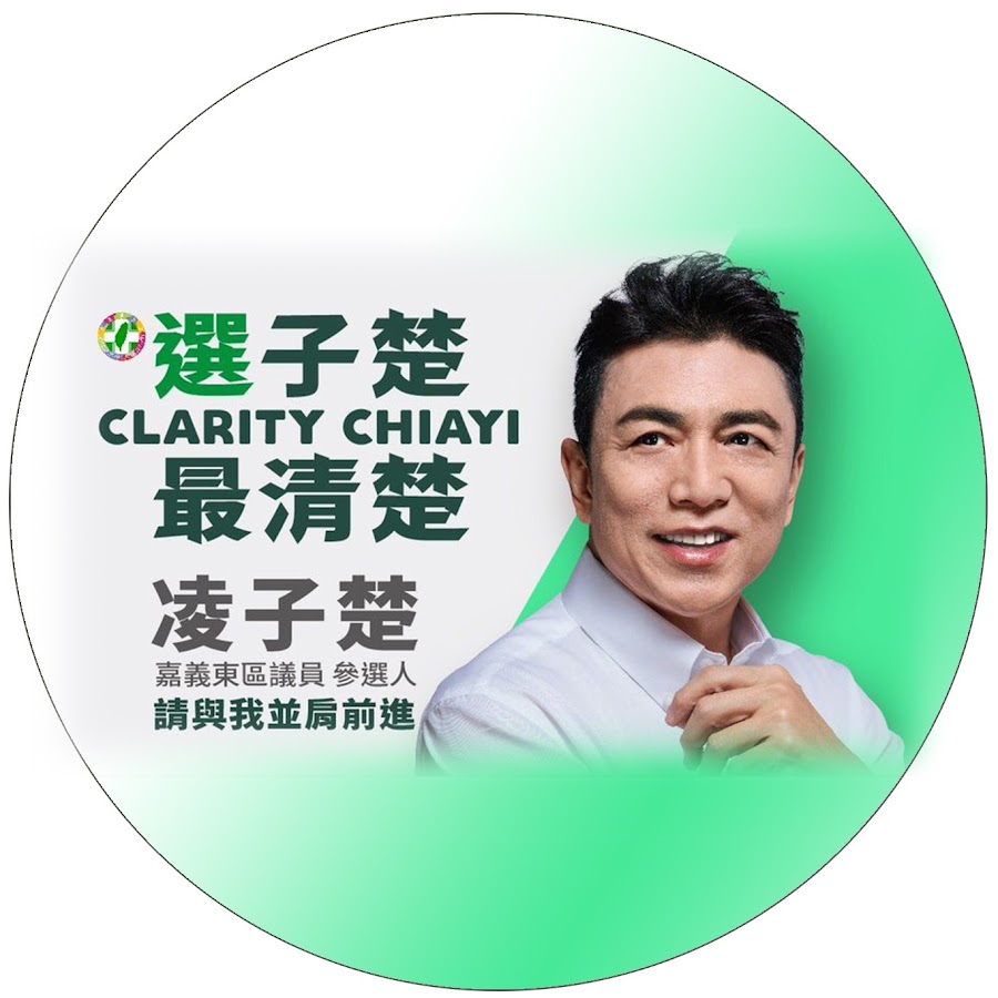 凌子楚 大頭照