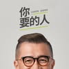 劉耀仁 大頭照