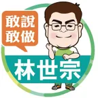 林世宗 大頭照
