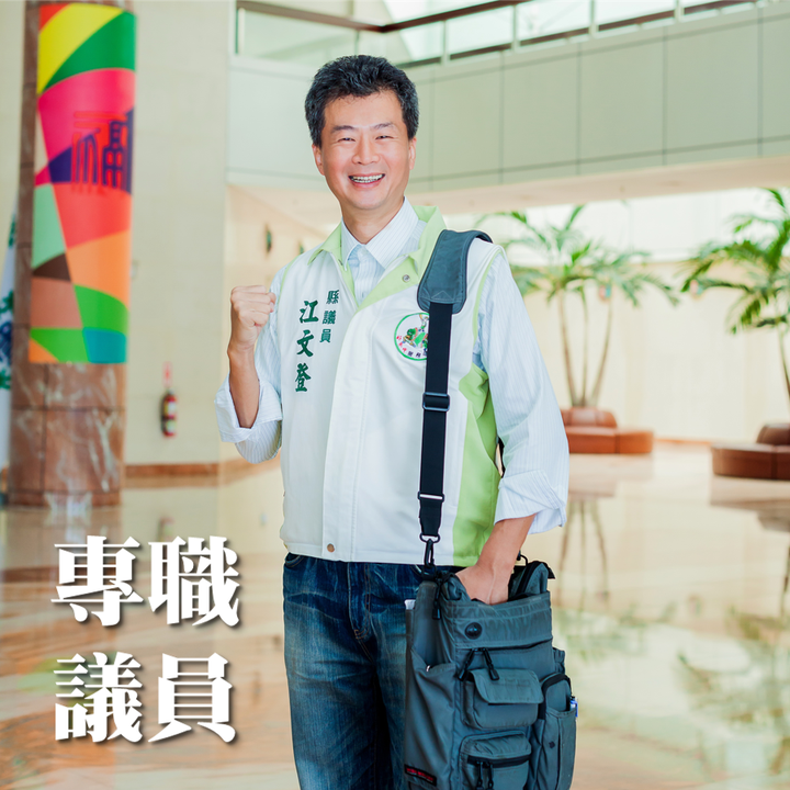 江文登 大頭照