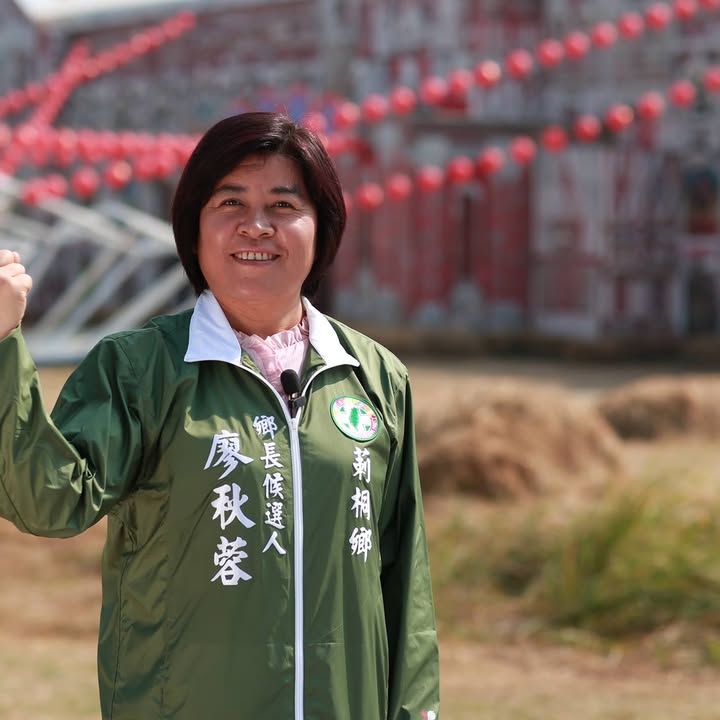 廖秋蓉｜莿桐鄉長候選人